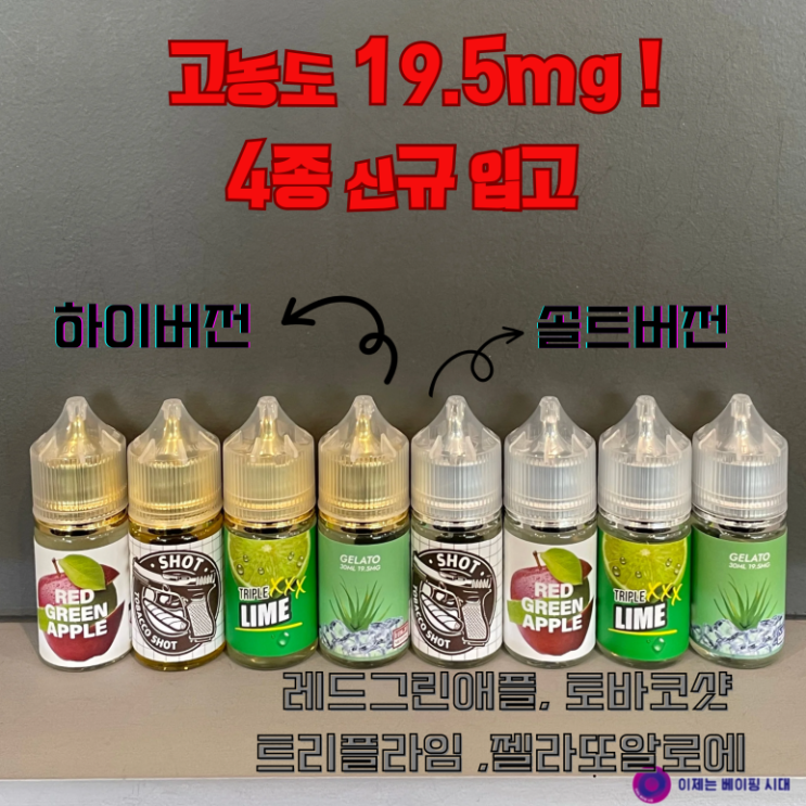 고농도<b>액상</b> 입고 ! / <b>레드</b>그린애플 , 젤라또알로에 , <b>토바코</b>샷... 