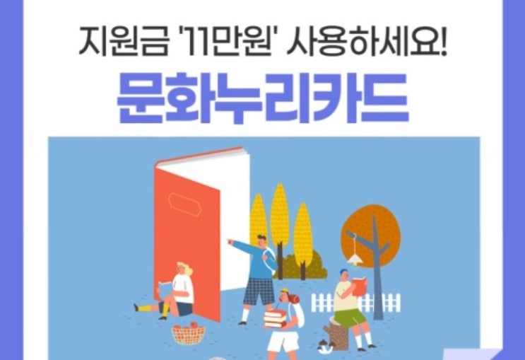  문화누리카드 사용처는 어디죠?