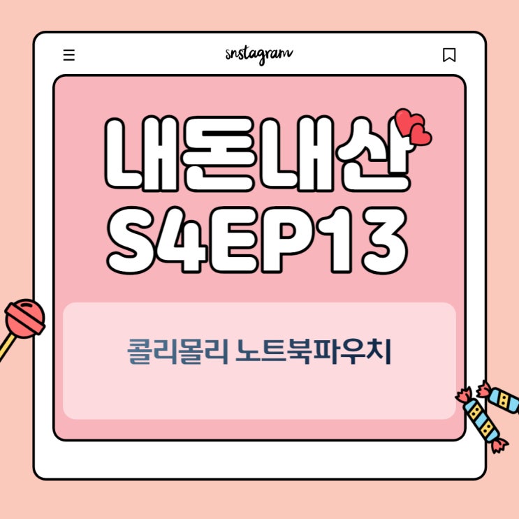  맥북 꼬까옷 콜리몰리 파우치 개봉기