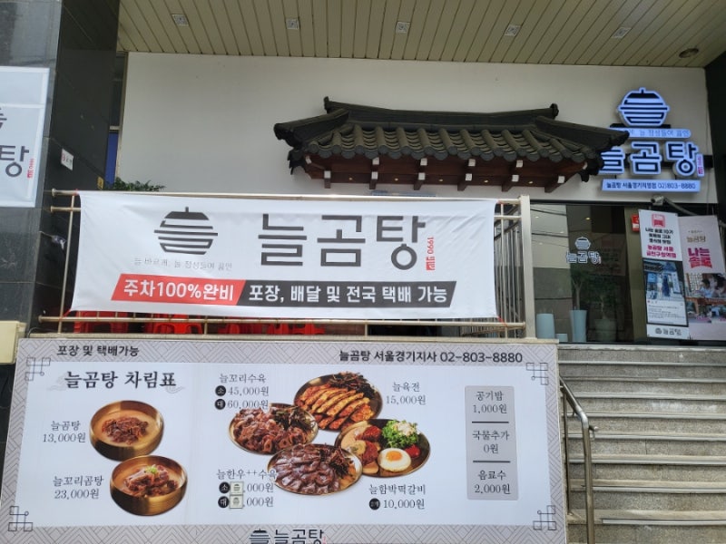 금천구청맛집 맛있는 곰탕은 늘곰탕 금천구청역점 : 네이버 블로그 금천구청맛집 맛있는 곰탕은 늘곰탕 금천구청역점 : 네이버 블로그