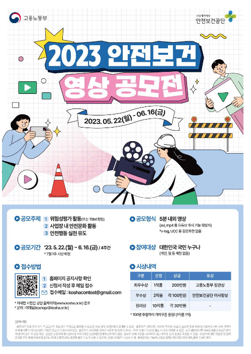 “안전일터” 우리 현장이 최고!고용노동부 “안전일터” 우리 현장이 최고!고용노동부