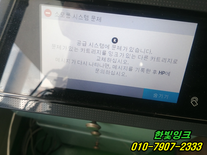 인천 연수구 옥련동 복합기 HP8740 hp8710 무한 프린터수리 잉크 소모품시스템 문제 증상 출장 점검