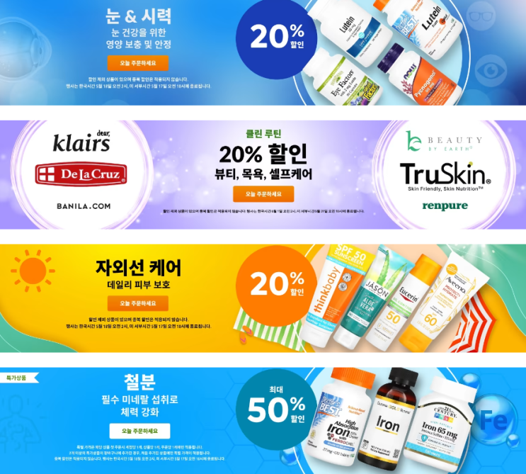 아이허브 5월 프로모션 정보(5월 21일 기준) 아이허브 5월 프로모션 정보(5월 21일 기준)