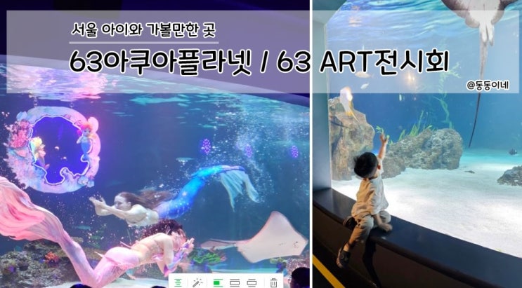  63아쿠아플라넷! 서울 아이와가볼만한곳 63아트 전시회까지 코스추천