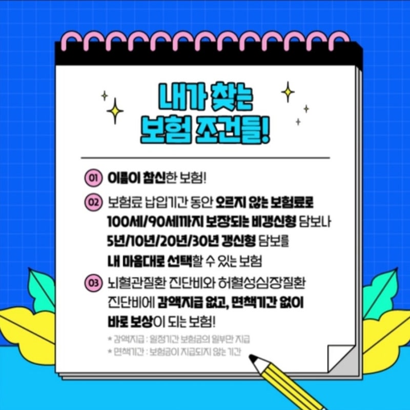 오직 30대를 위한 삼성화재 건강보험 내돈내삼