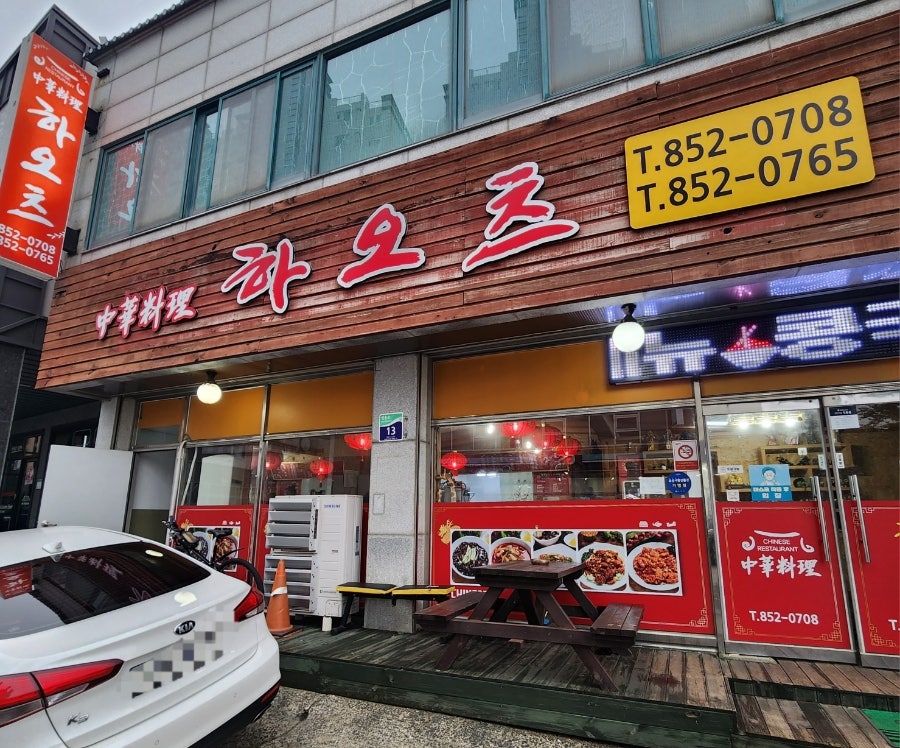 하오츠 사진 2