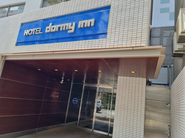  후쿠오카 하카타역 호텔 도미 인 하카타 기온 내추럴 핫 스프링(룸 컨디션, 어메니티, 조식, 라멘, 아이스크림)