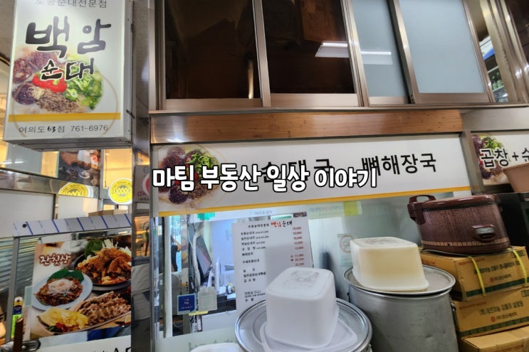  여의도 백암순대