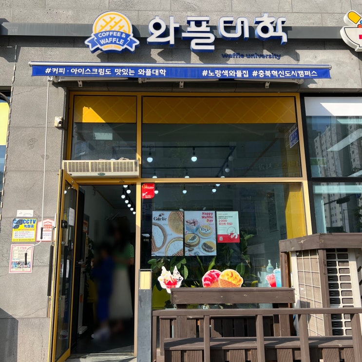  와플대학 충북혁신도시캠퍼스