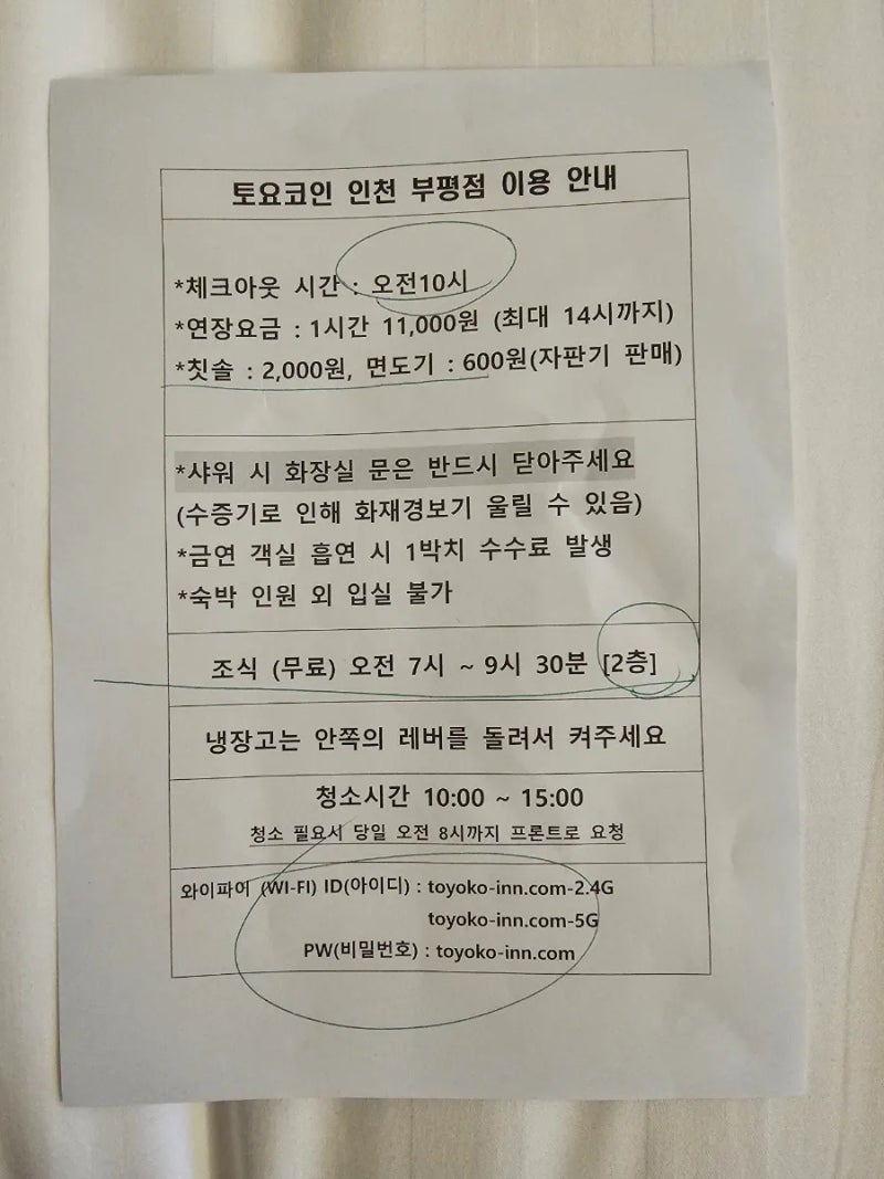 인천 부평 토요코인 호텔 조식 : 네이버 블로그