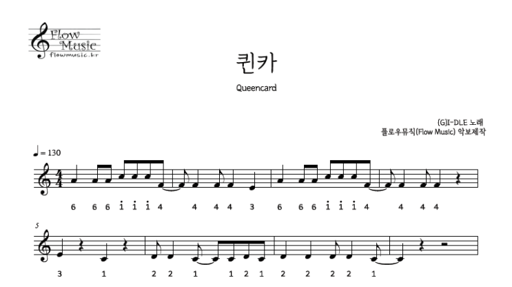  여자아이들 - 퀸카 칼림바악보 수면음악