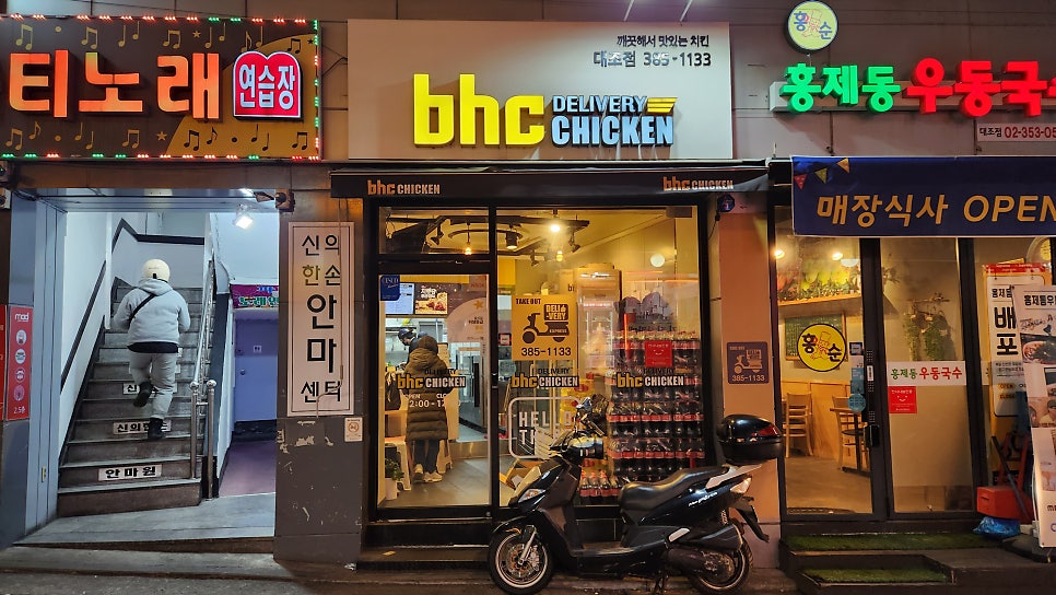 BHC치킨 대조점 사진 3