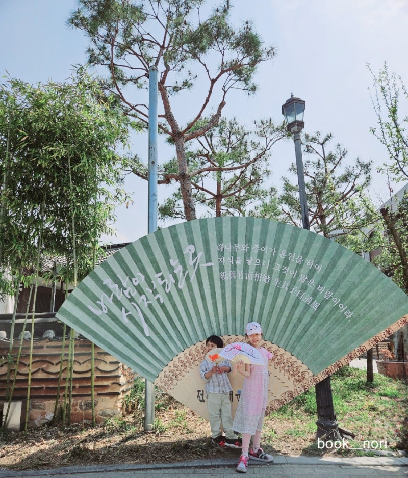 전주한옥마을체험 전주부채문화관 부채 만들기 최명희문학관 방문팁