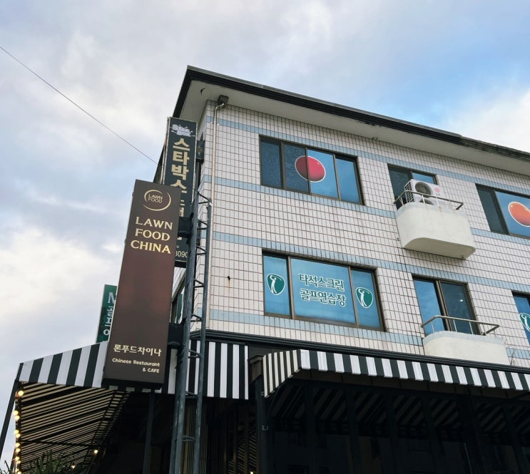  제주도 서귀포 중문동 론푸드차이나 중식당