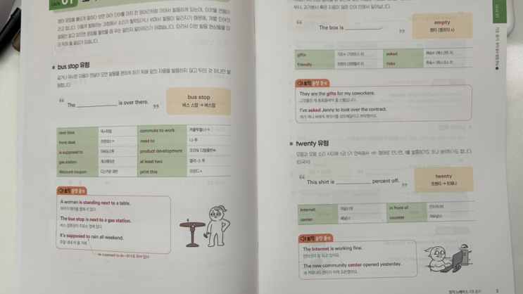  [토익 독학] 직장인 토익_7일차