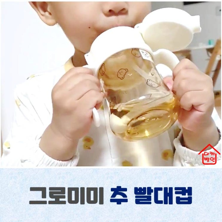 그로미미 추빨대 원터치캡이 국민템인 이유
