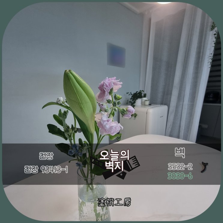  부산도배 해운대 반여동 센텀롯데캐슬 두번째 이야기
