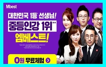  중3 과학문제집 인강 무료체험 추천