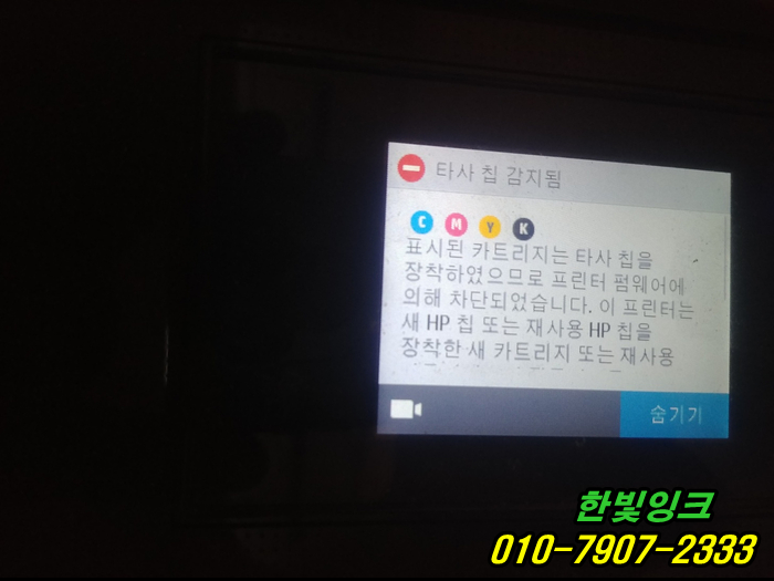 인천 서구 백석동 복합기 HP8710 무한잉크 프린터 수리 타사칩 감지됨  펌웨어 업데이트 증상 출장 점검