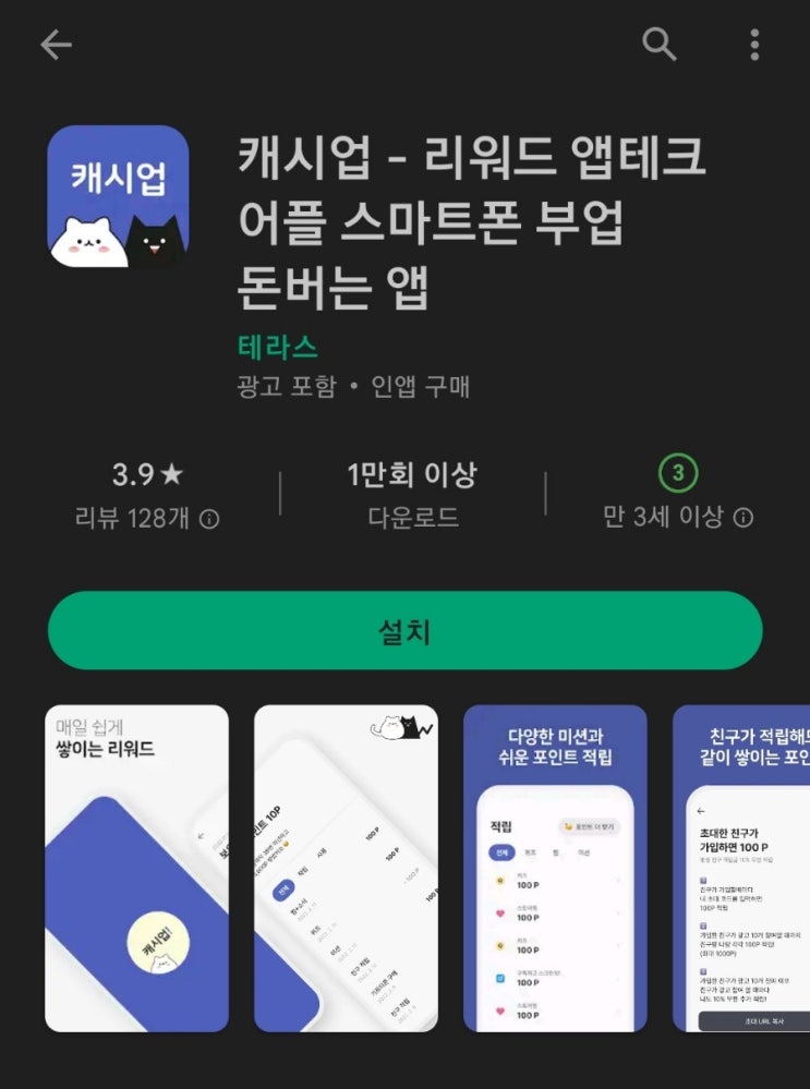 티끌 모아 앱테크 48탄:캐시업/하는만큼 돈버는앱