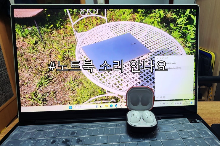  삼성 노트북 컴퓨터 소리 안나요 해결 방법
