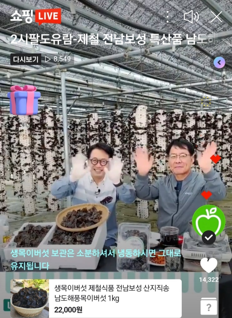 네이버 숏클립 생목이버섯 농장 쇼핑라이브 방송소식