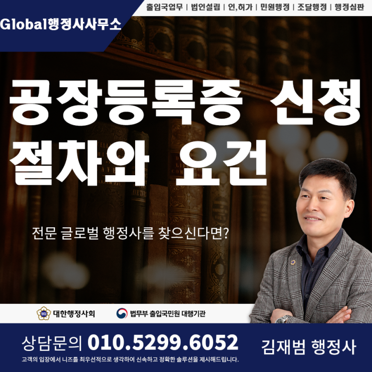  공장등록 절차와 조건에 대해 알아보면
