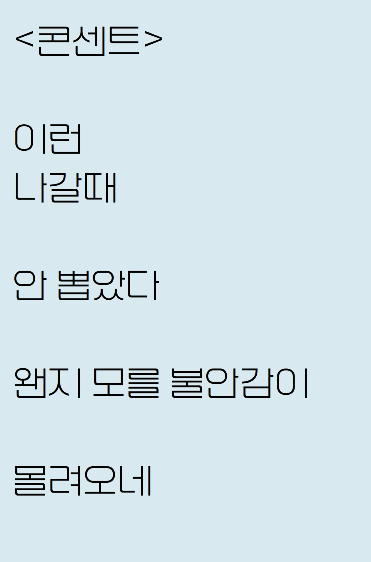  까먹고 집을 나와버린 자작시: 콘센트