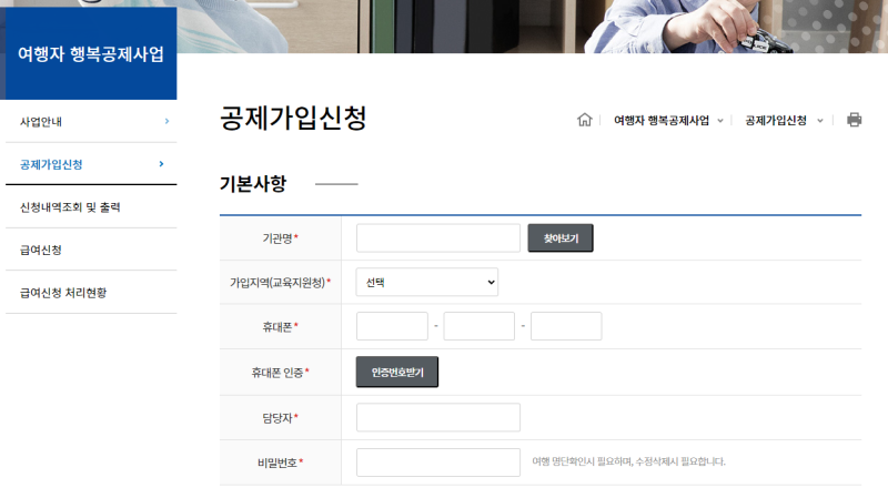 현장체험학습 중 학생이 다친 경우/ 여행자 공제 급여 신청