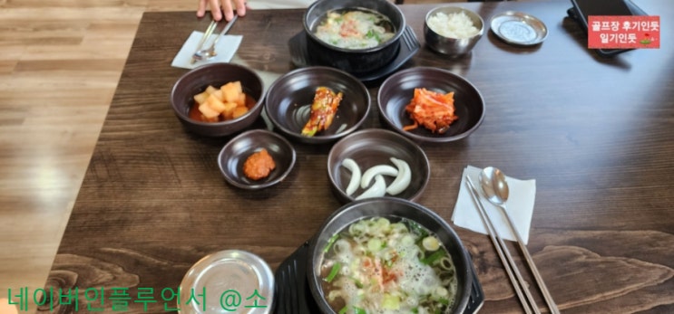  경기 안성cc 맛집, 라운딩전 새벽아침식사(나주집나주곰탕) 2023년 5월중순