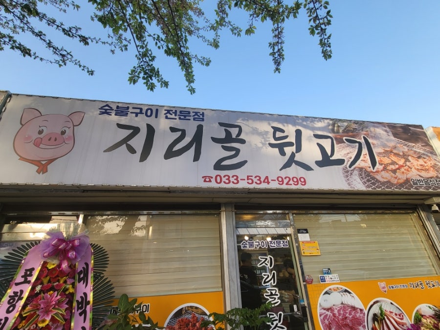 지리골 사진 1