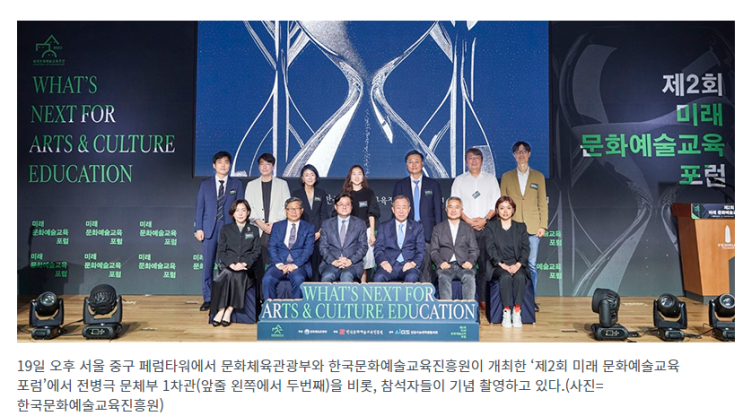 AI 시대, 예술교육 미래는?…‘세계문화예술교육 주간’ 개막 AI 시대, 예술교육 미래는?…‘세계문화예술교육 주간’ 개막