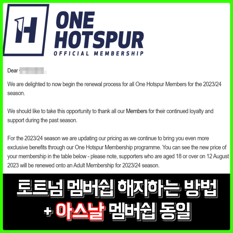 토트넘 멤버쉽 해지하는 방법, 자동갱신 전에 취소하세요. (아스날 멤버쉽 해지도 방법 동일 토트넘 멤버쉽 해지하는 방법, 자동갱신 전에 취소하세요. (아스날 멤버쉽 해지도 방법 동일