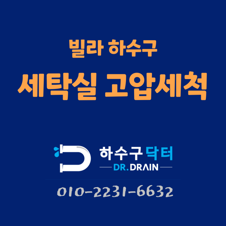 수원하수구막힉 금곡동 서둔동 하수구 역류로 고압세척 작업