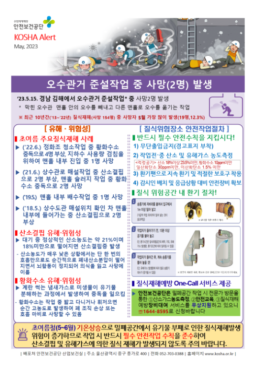 밀폐공간 질식재해 발생위험 경보_고용노동부 밀폐공간 질식재해 발생위험 경보_고용노동부