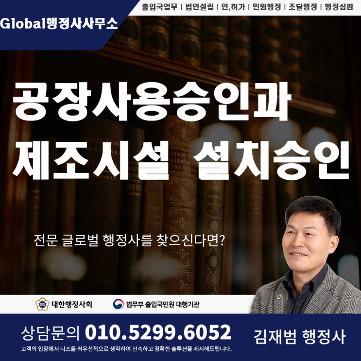  공장등록을 위한 공장사용승인과 제조시설 설치승인에 대해 자세히 알아보기