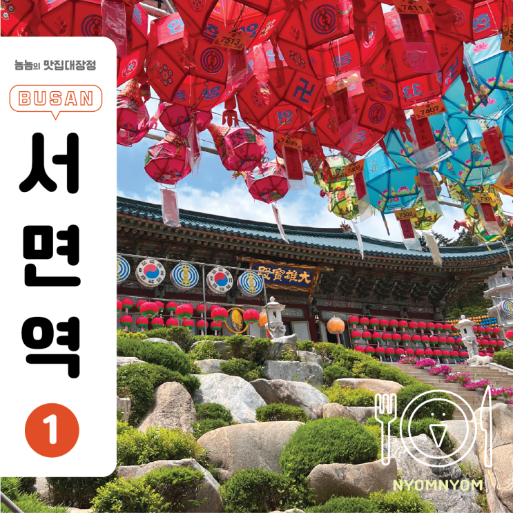  삼광사 연등축제 | 부처님 오신 날 부산 가볼 만한 곳 (+분위기, 근처 편의점, 식당)