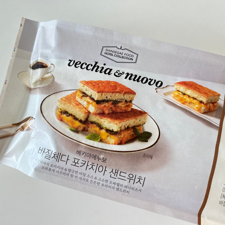  홈카페 간식 추천 베키아에누보 바질 체다 포카치아 샌드위치