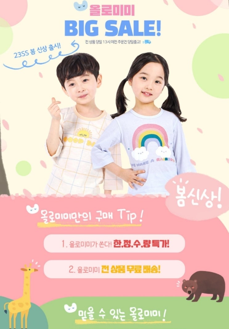  [올로미미] 봄맞이/여름대비 우리아이 5부,7부 실 내복