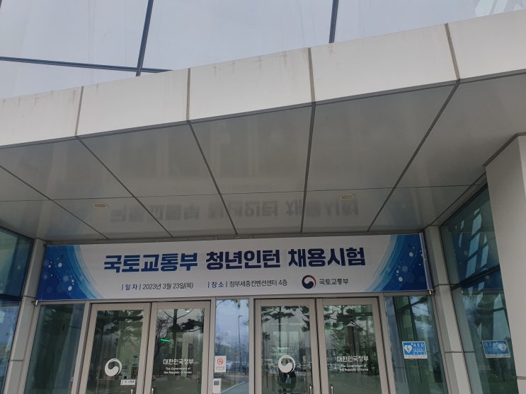 [국토부 청년인턴생활] 지원부터 합격까지