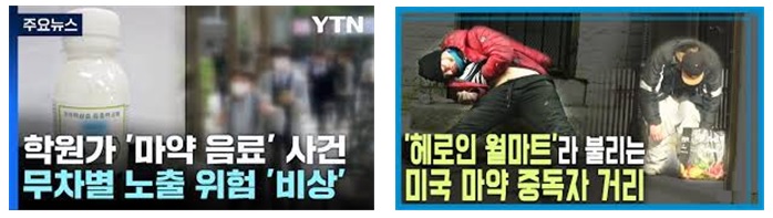  마약 안내서 : 1. 각성제편