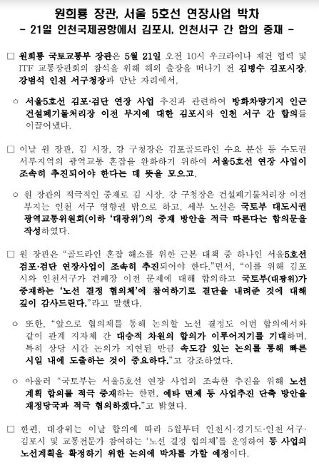 원희룡 장관, 서울 5호선 연장사업 박차 원희룡 장관, 서울 5호선 연장사업 박차