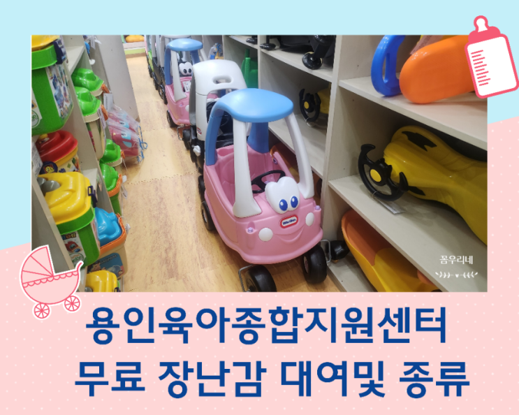 용인시 육아종합지원센터 장난감 도서관 무료 대여 후기 및 장난감 종류(상현점)