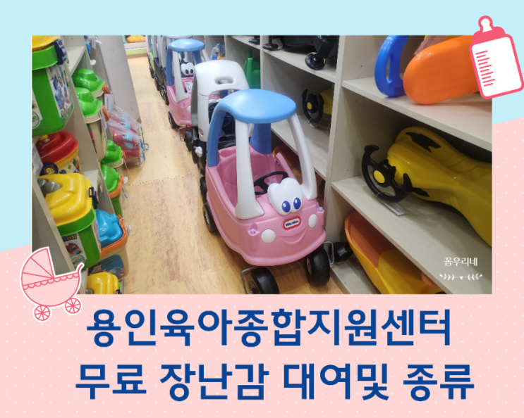  용인시 육아종합지원센터 장난감 도서관 무료 대여 후기 및 장난감 종류(상현점)