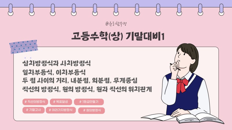고1수학 (고등수학상) 기말고사 대비 1 : 네이버 블로그 고1수학 (고등수학상) 기말고사 대비 1 : 네이버 블로그