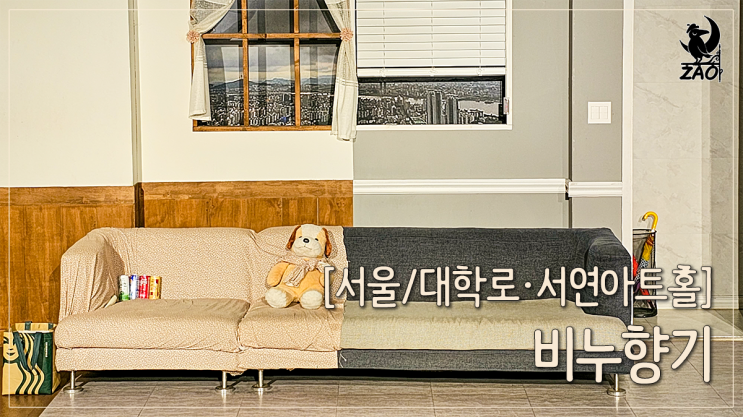 대학로 놀거리, 과거와 통화를, 연극 비누향기 대학로 놀거리, 과거와 통화를, 연극 비누향기
