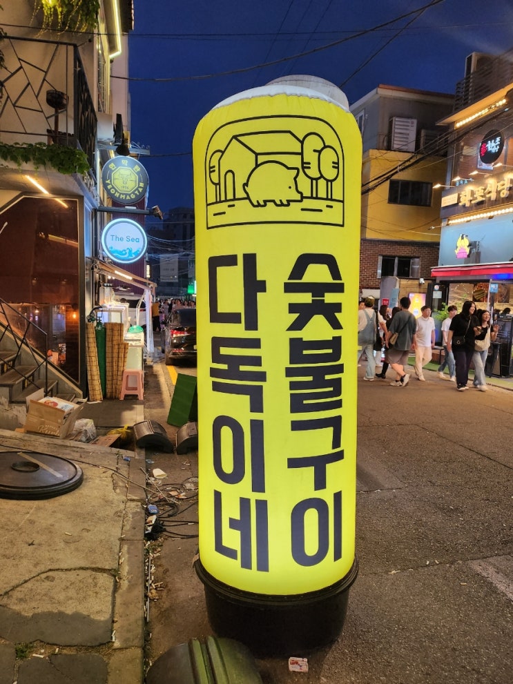  [홍대/합정맛집]; 다독이네