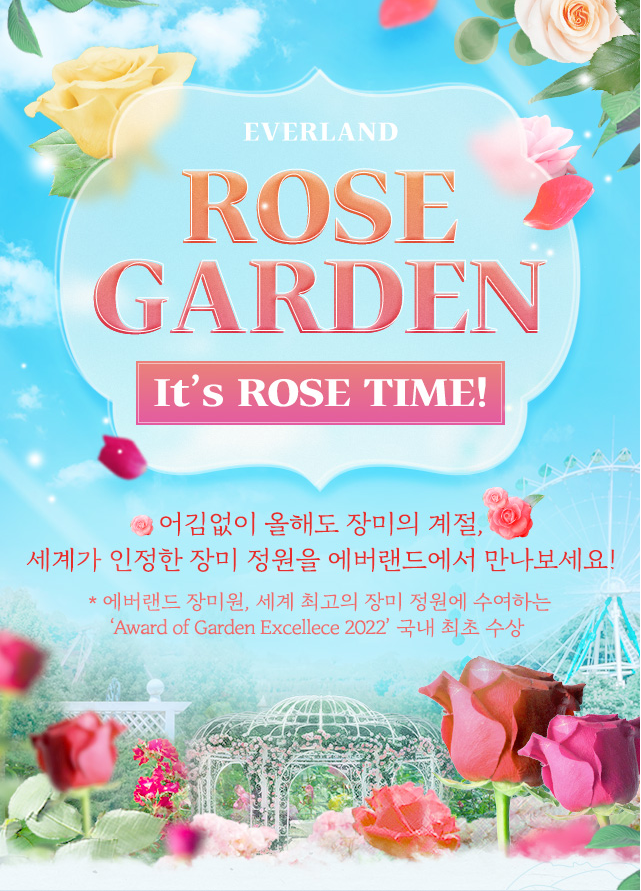  에버랜드 로즈가든, 장미축제 방문기(ROSE GARDEN)(방문일 2023년 5월 21일)