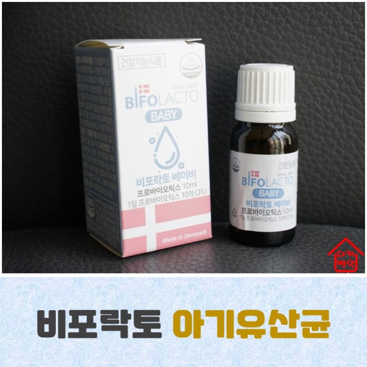  비포락토 덴마크 신생아유산균 안전한 LGG