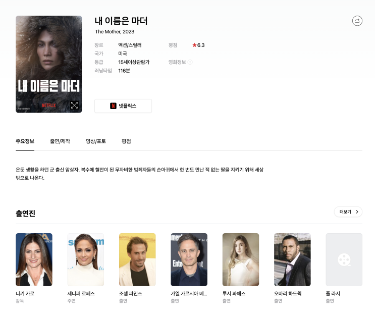  (영화) 내 이름은 마더